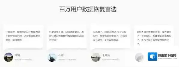 数据恢复软件恢复