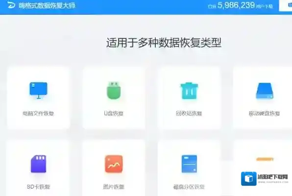 数据恢复软件下载