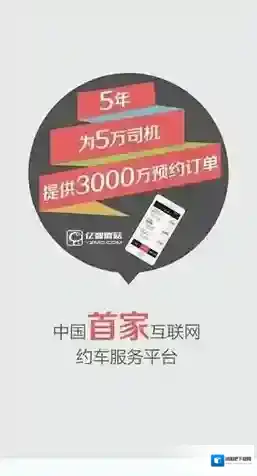 《易到用车》付款错误的解决办法