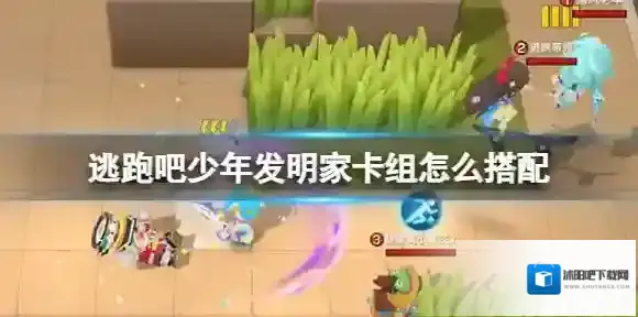 逃跑吧少年发明家卡组怎么搭配 逃跑吧少年发明家卡组推荐