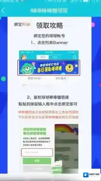 《久伴》棒棒糖领取规则说明介绍