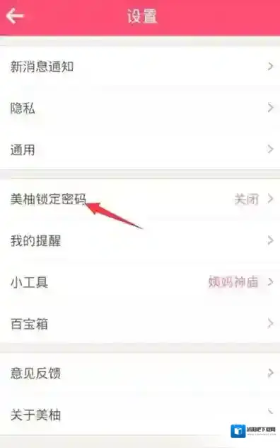 美柚输入验证码