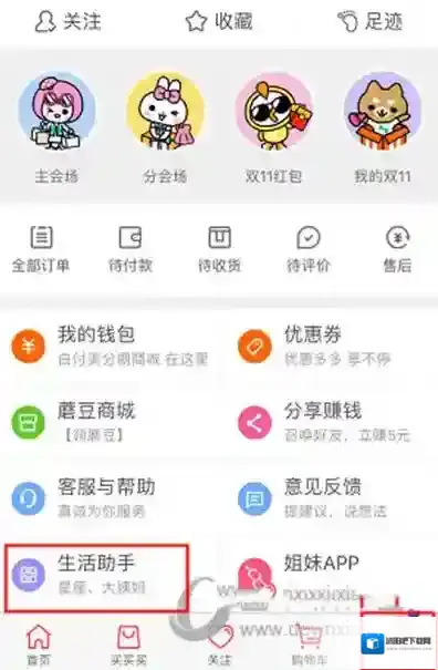 《蘑菇街》如何添加纪念日的方法介绍