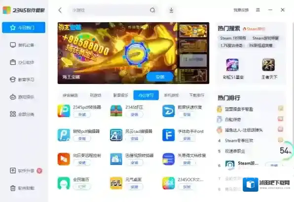 360软件管家区别