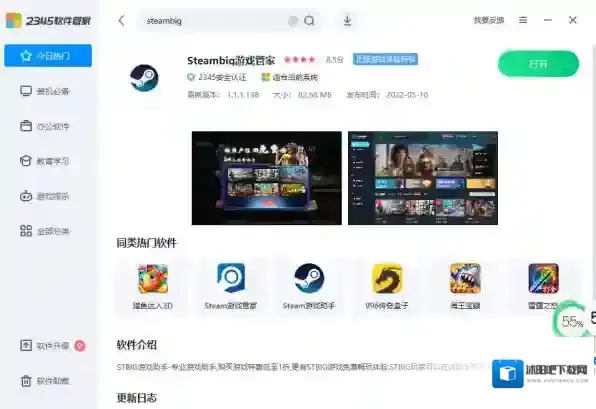 360软件管家软件