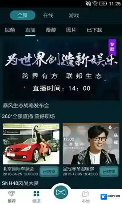 《暴风魔镜》的使用方法详解