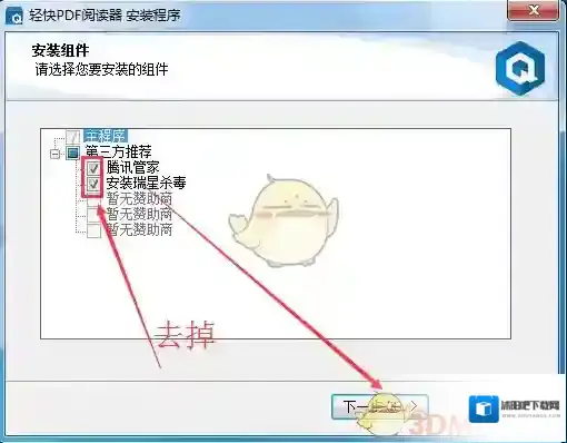 轻快PDF阅读器下一步
