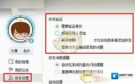 《YY语音》设置拒绝好友申请方法介绍