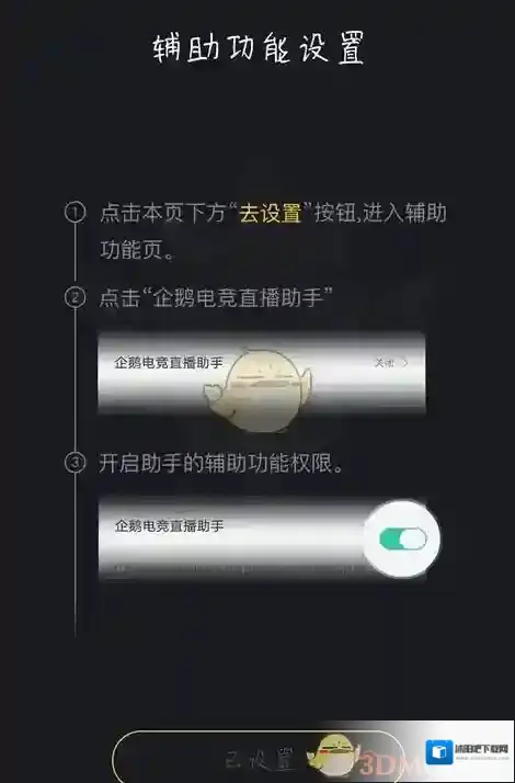 企鹅电竞直播助手直播