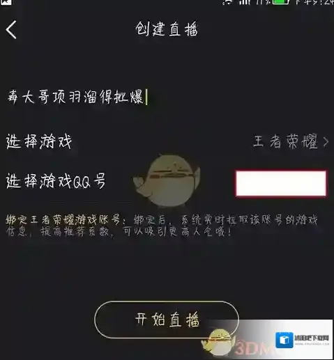 企鹅电竞直播助手就会
