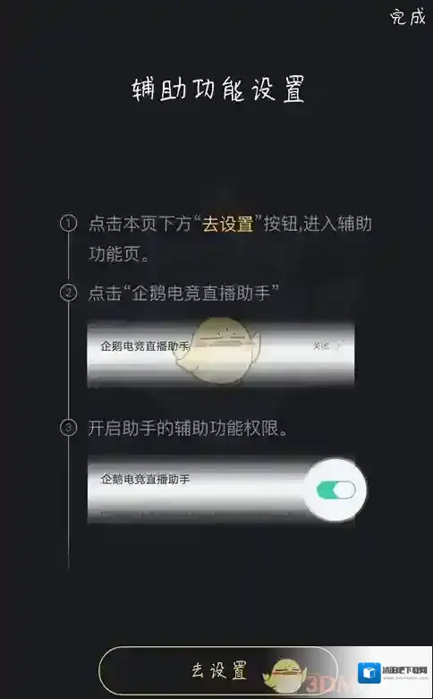 企鹅电竞直播助手点击