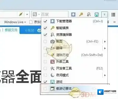 傲游云浏览器菜单项