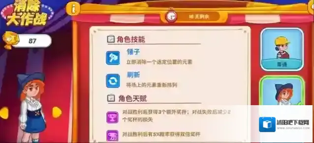 消除大作战里面怎么装扮自己的小屋