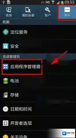 《猎豹清理大师》删除应用锁方法介绍