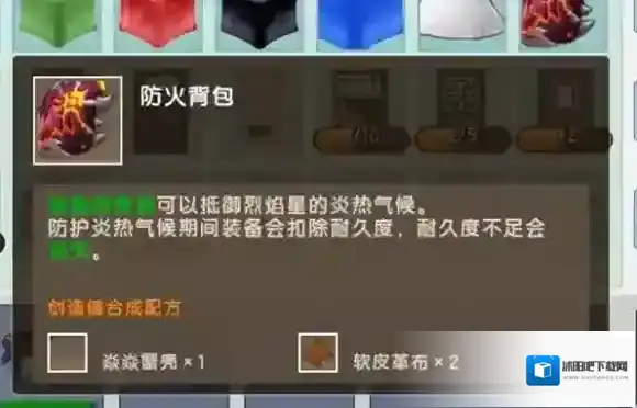迷你世界防火背包怎么制作?迷你世界防火背包制作攻略