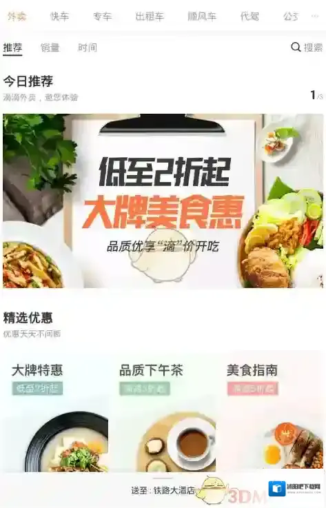 《滴滴外卖》取消订单方法介绍