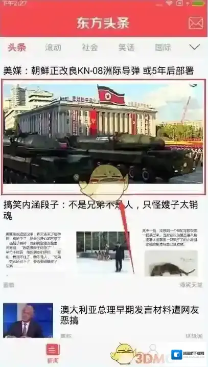 《东方头条》发微博方法介绍