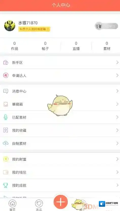《配音秀》赚钱技巧说明