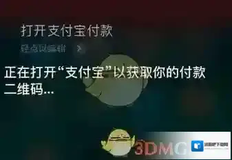 《支付宝》语音付款功能介绍