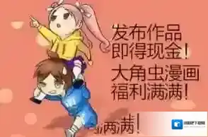 大角虫漫画下载