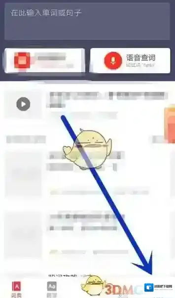 网易有道词典开启