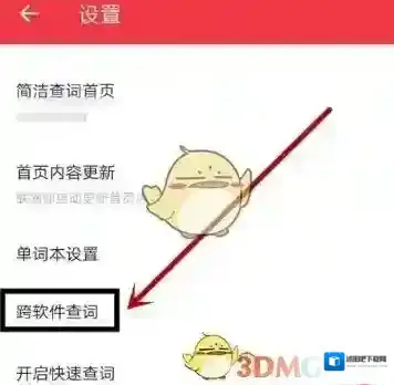 网易有道词典页面