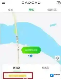 《曹操专车》送东西服务使用方法