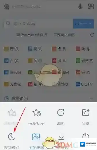 《百度浏览器》夜间模式开启方法