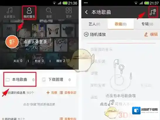 《虾米音乐》导入手机歌曲方法介绍