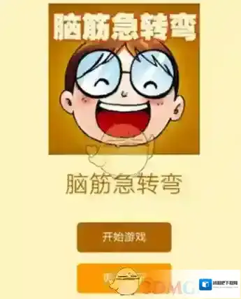 《微信》趣味脑筋急转弯答案大全