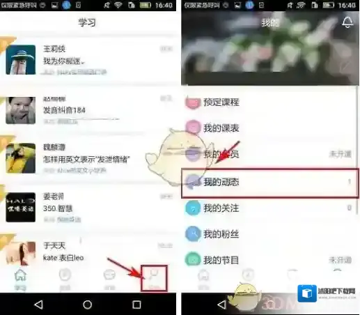 《掌中英语》删除动态方法介绍