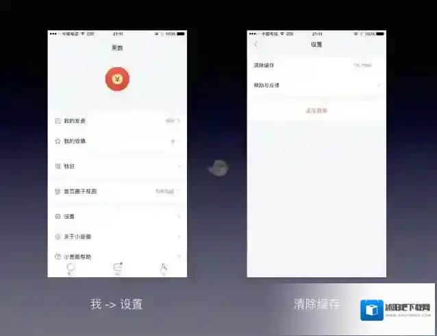 《知识星球》清理缓存方法介绍