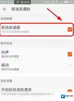 淘宝网消息通知