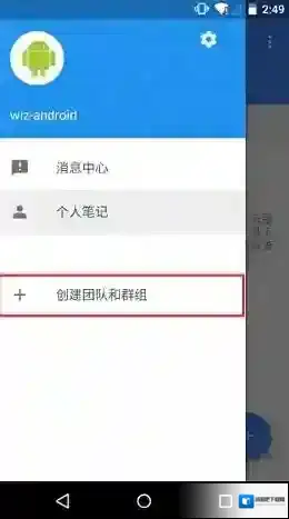 《为知笔记》开通团队服务方法