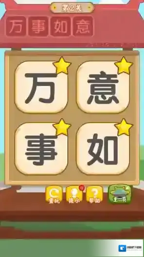 汉字消消消汉字