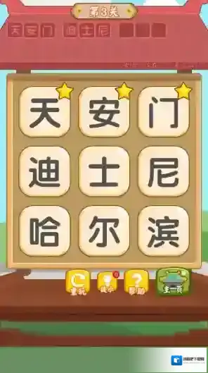 汉字消消消消消消