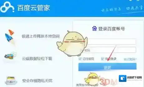 百度云盘如下图所示