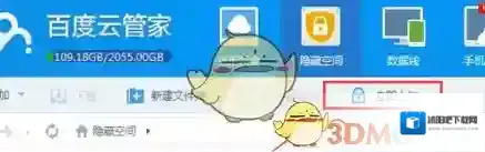 百度云盘百度云管家