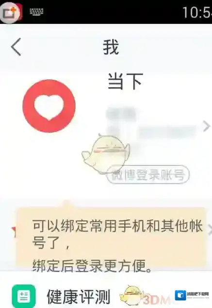 平安好医生个人中心