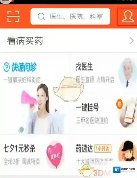 《平安好医生》删除好友方法介绍