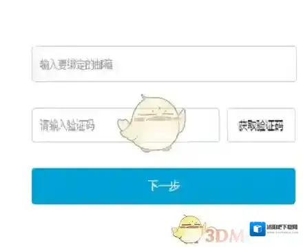 哔哩哔哩绑定邮箱