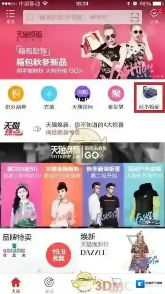 《天猫》魔搭功能使用方法介绍