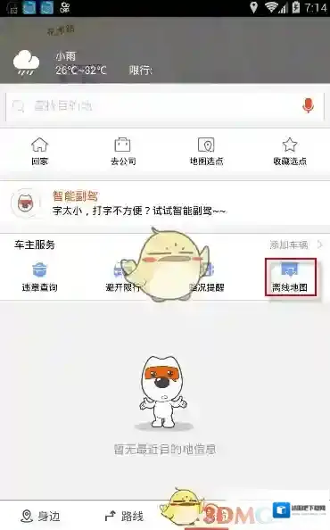 搜狗地图地图包