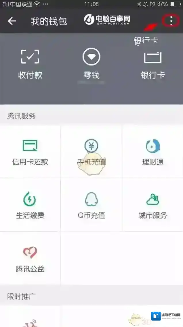 微信如下图所示