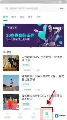 咕咚运动如下图