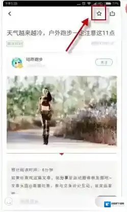 咕咚运动点击