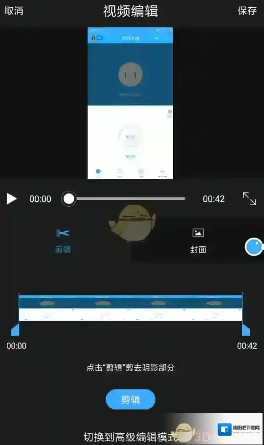 录屏大师剪辑视频