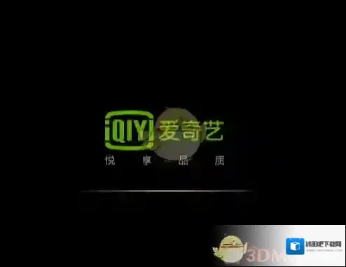 爱奇艺视频就会