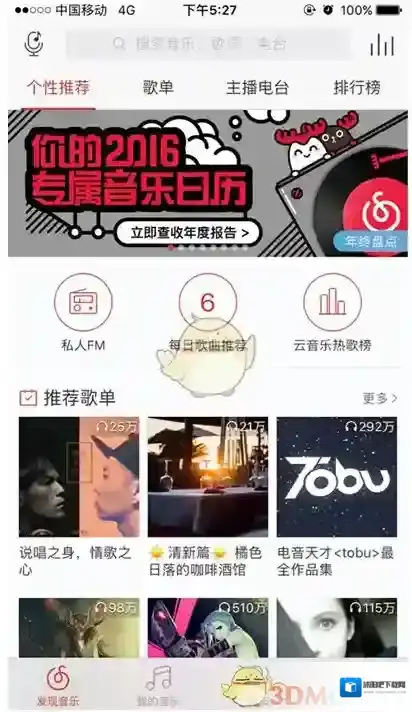 网易云音乐专属