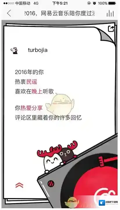 网易云音乐打开网易云